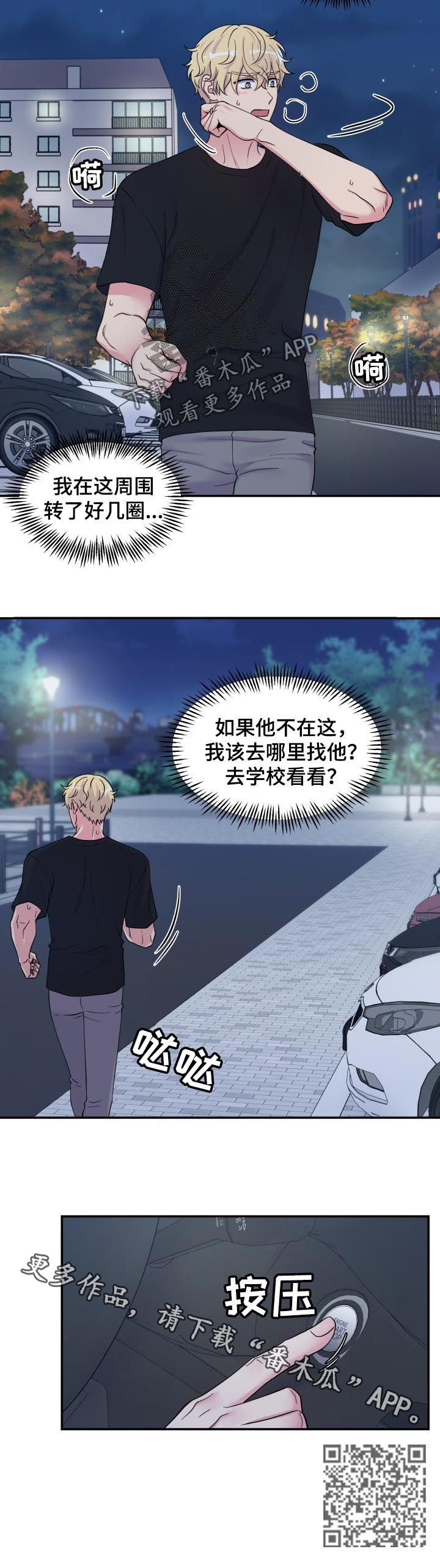 双面教师竞技场技能推荐漫画,第131章：寻找教授1图