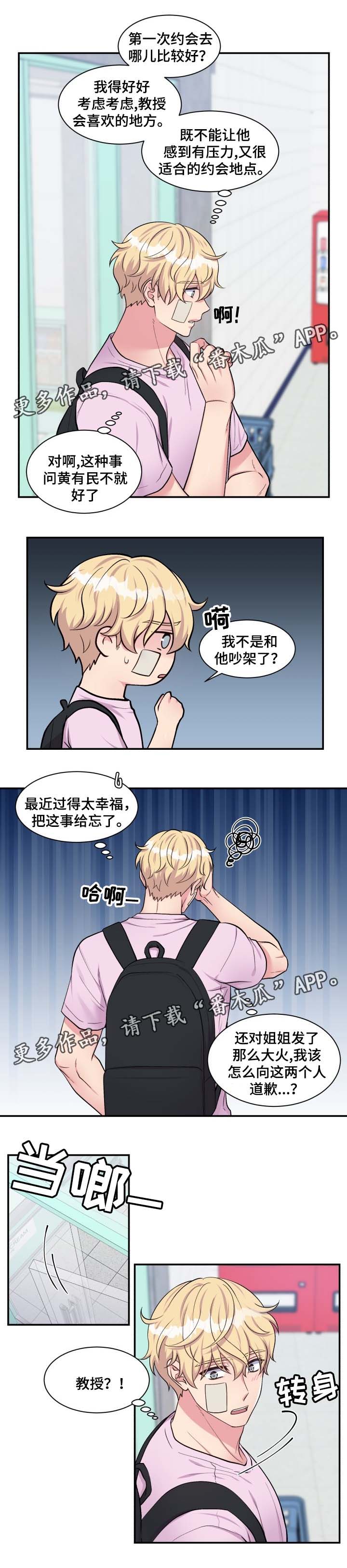 双面教授任务不刷新怎么办漫画,第80章：不想和你说话3图