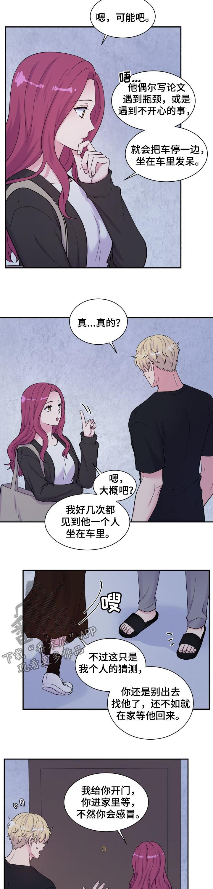 双面教授漫画,第131章：寻找教授5图