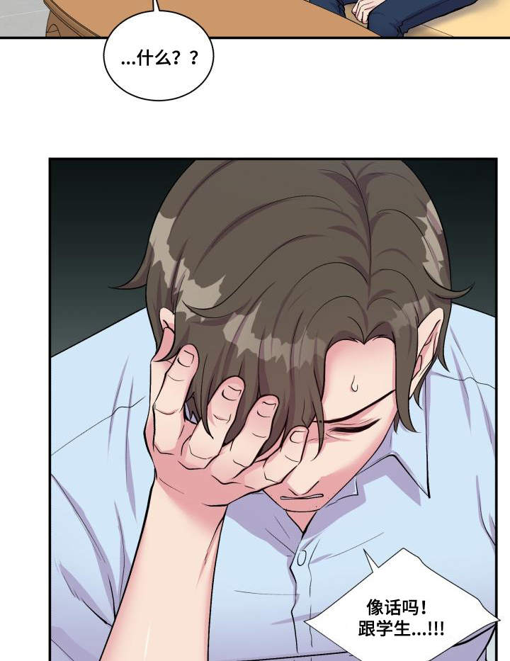 双面教授漫画,第70章：偏偏是他2图