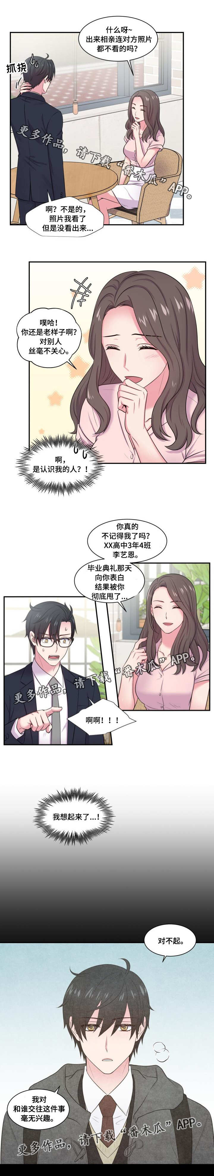 双面教授漫画,第45章：不再奢望3图