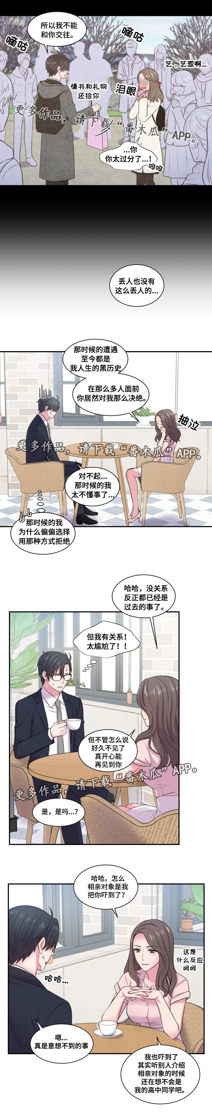 双面教授漫画,第45章：不再奢望4图
