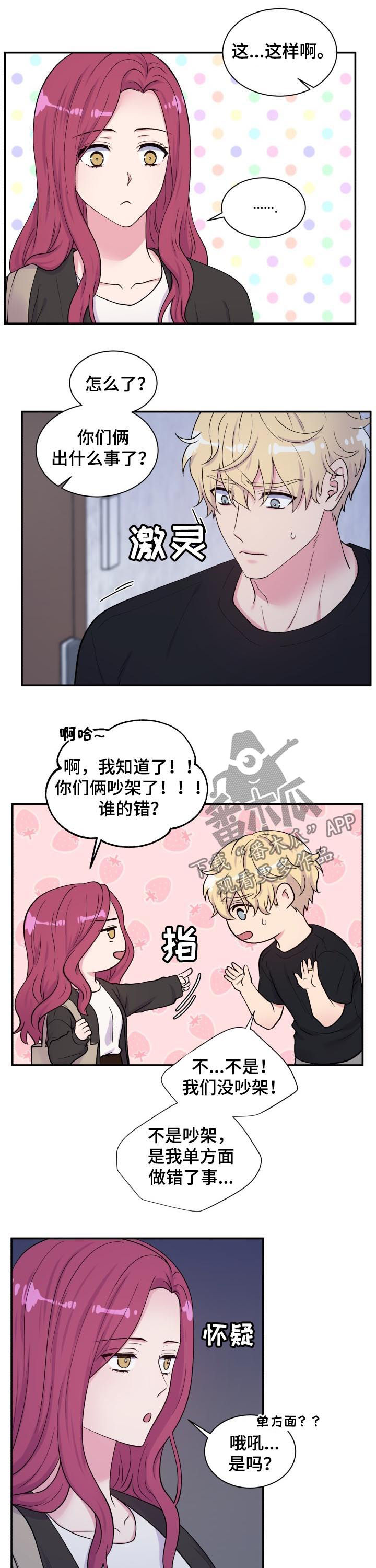双面教授漫画,第131章：寻找教授2图