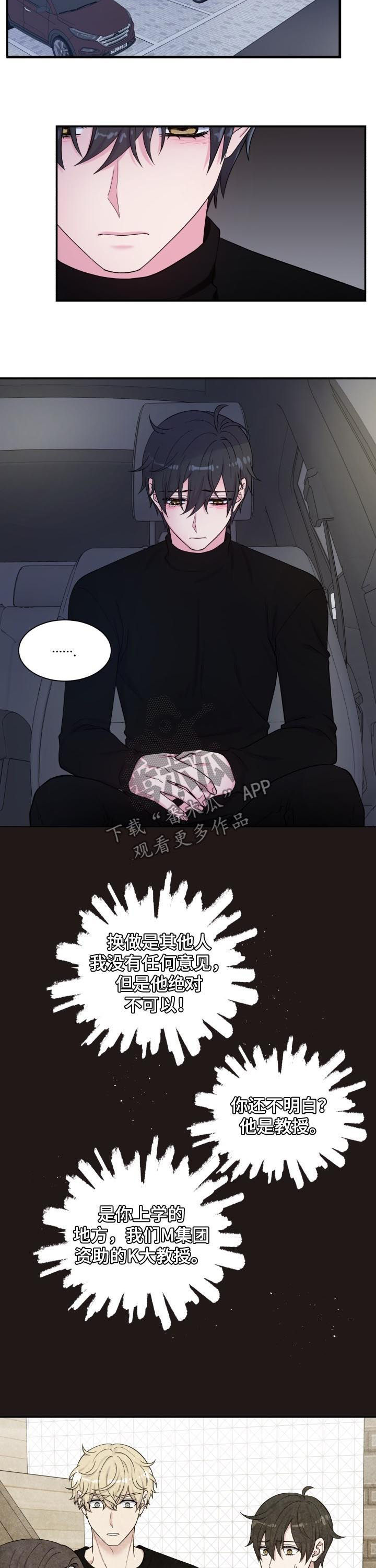双面教师竞技场技能推荐漫画,第131章：寻找教授3图