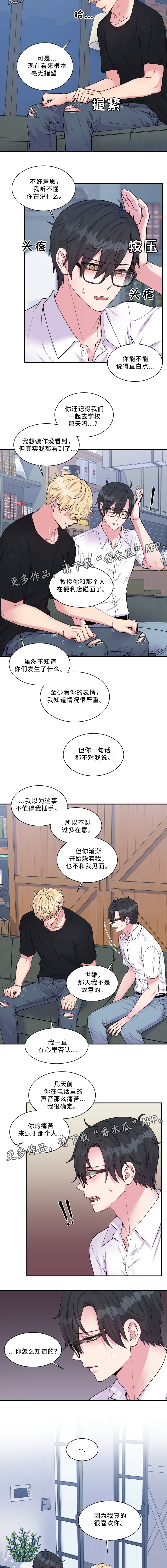 双面教授任务不刷新怎么办漫画,第96章：珍视之人2图