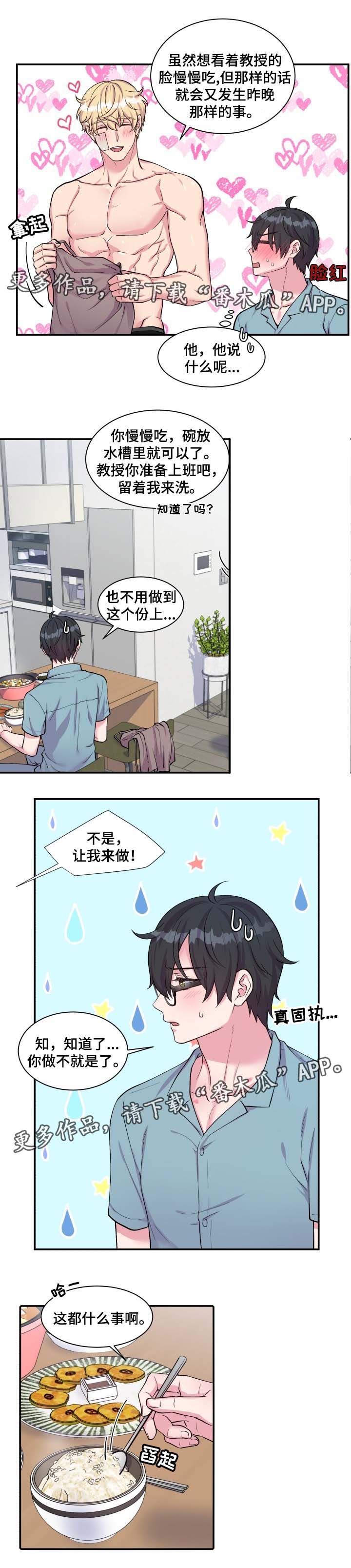双面教授漫画,第78章：丰盛大餐2图