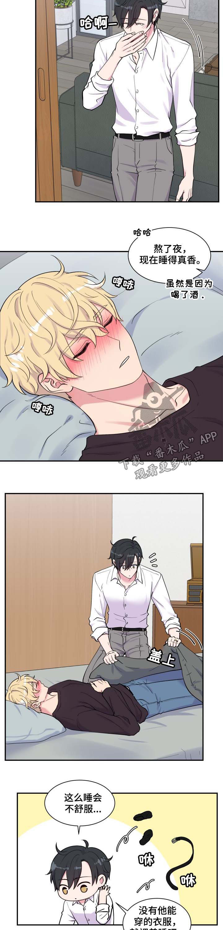 双面教授漫画,第114章：喝醉4图