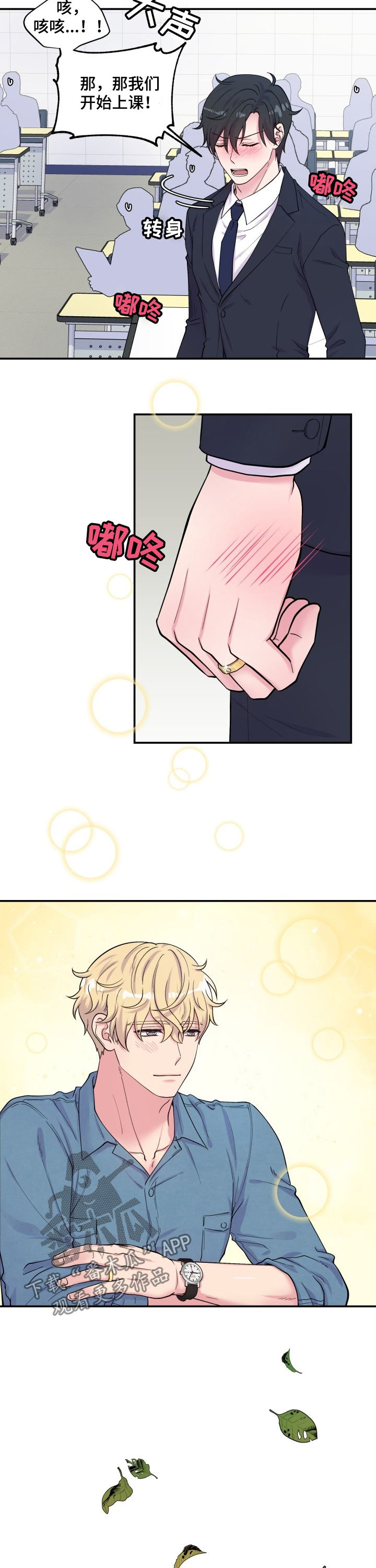 双面教授漫画,第110章：不讨厌3图