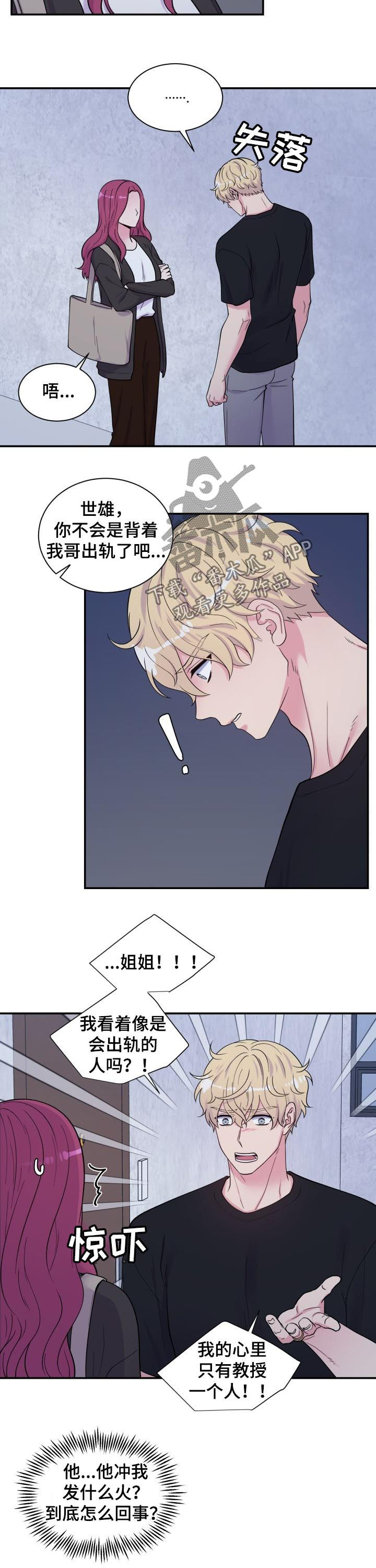 双面教授漫画,第131章：寻找教授3图