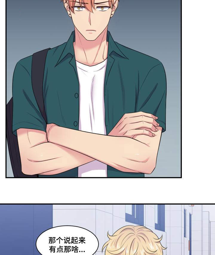 双面教授漫画,第65章：坐立不安5图