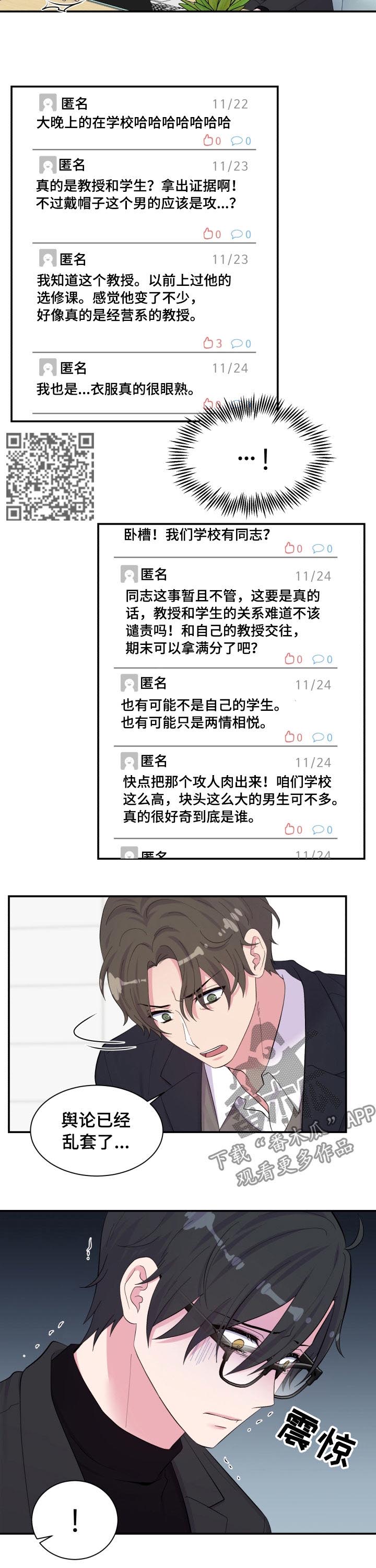 双面教授任务不刷新怎么办漫画,第147章：不能报警1图
