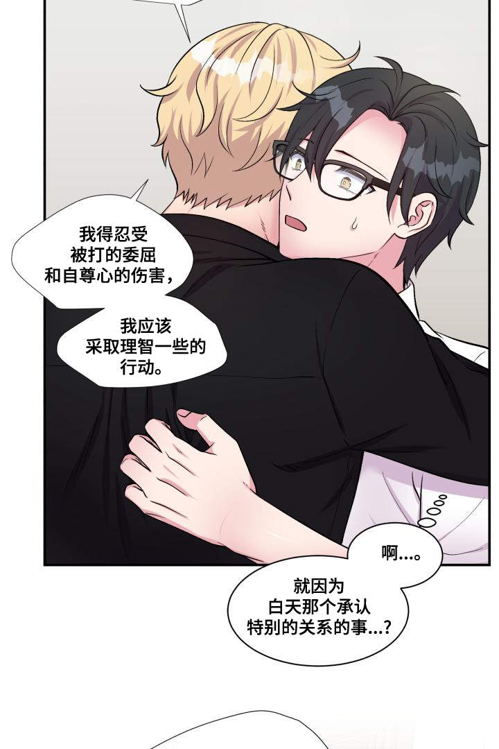 双面教授任务不刷新怎么办漫画,第73章：上门请罪3图