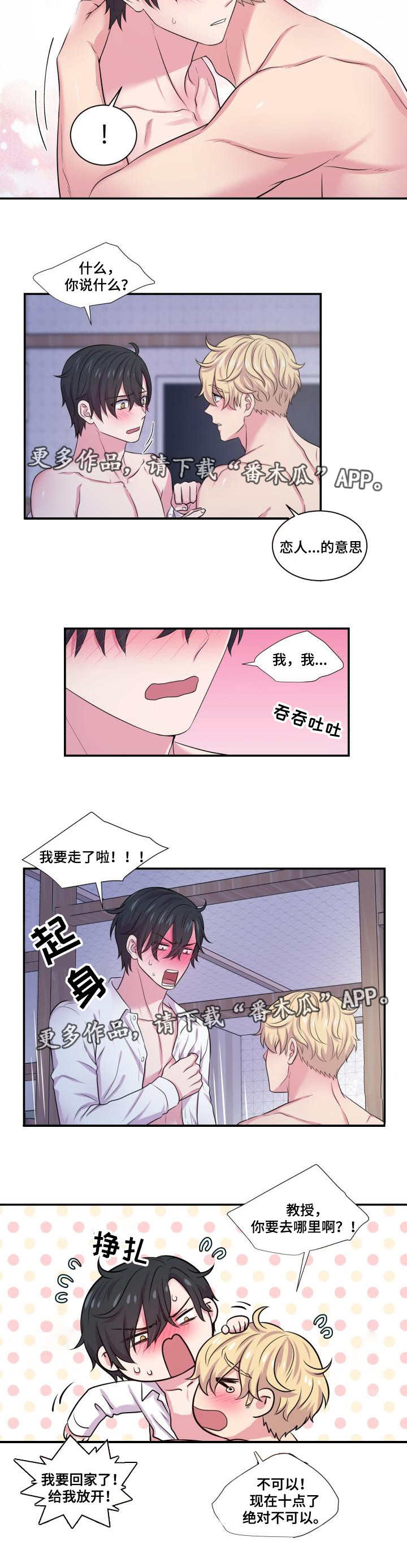 双面教授漫画,第60章：交往关系4图