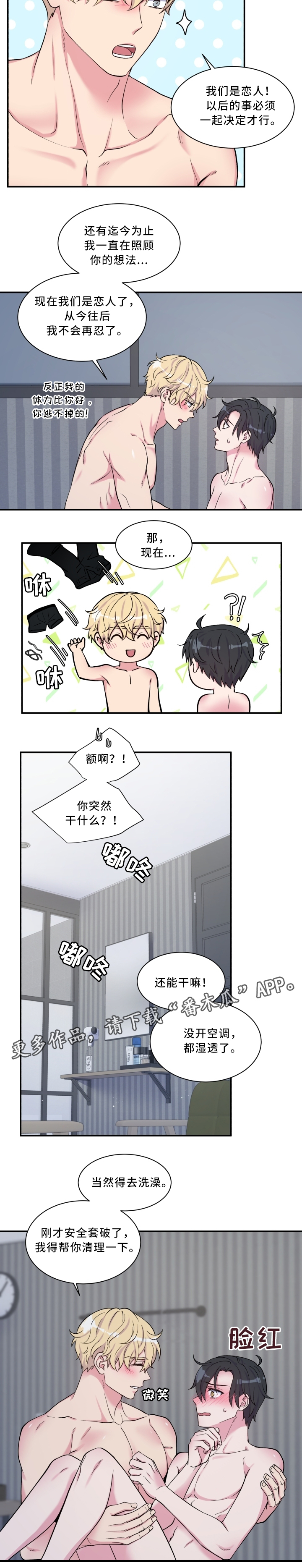 第106章：我们是恋人3