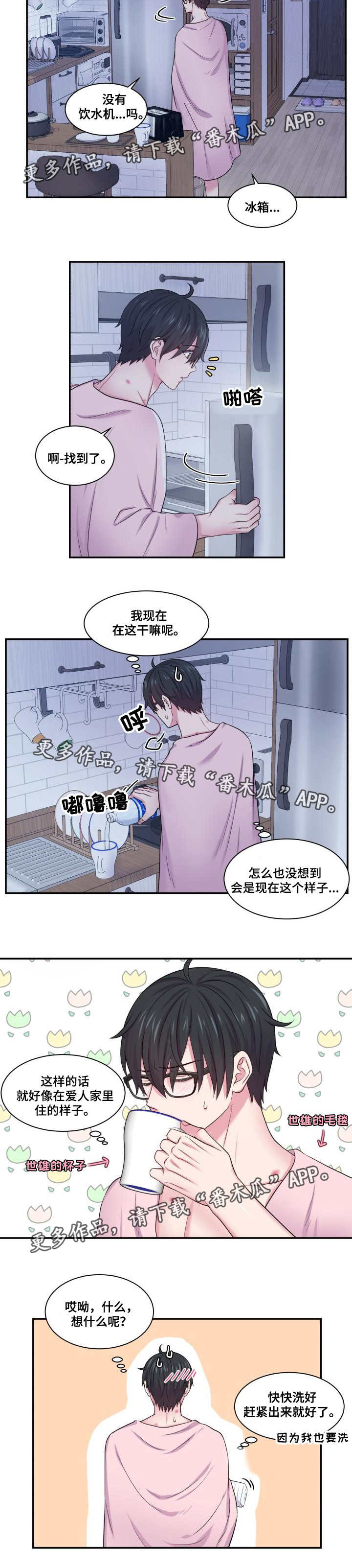 双面教授任务不刷新怎么办漫画,第61章：死皮赖脸1图