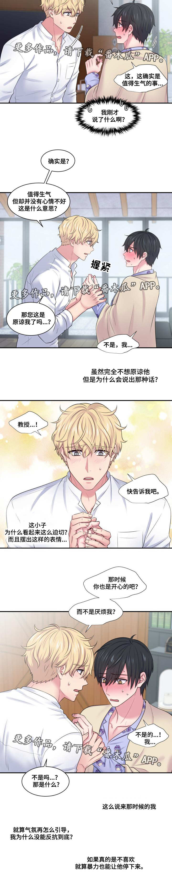双面教授漫画,第34章：并不讨厌4图
