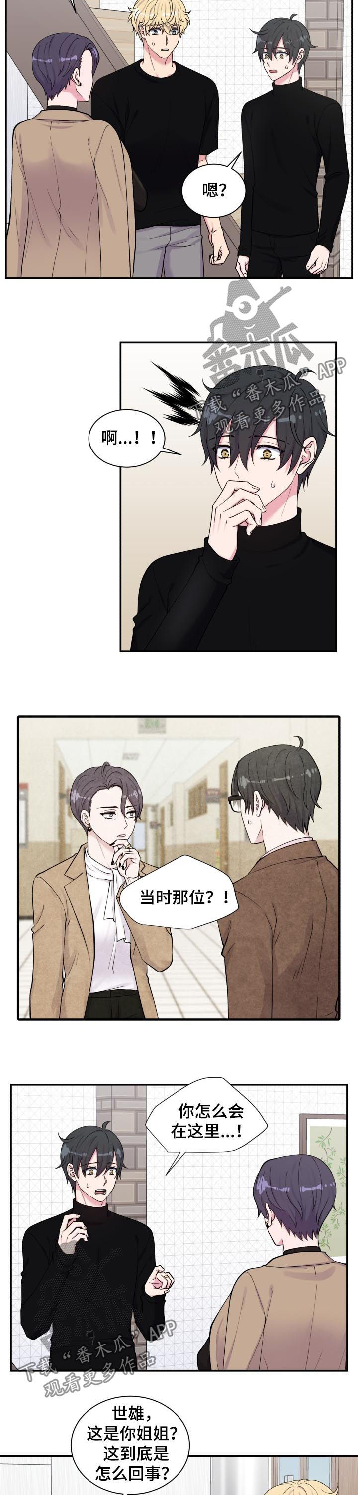 双面教授任务不刷新怎么办漫画,第128章：男朋友2图