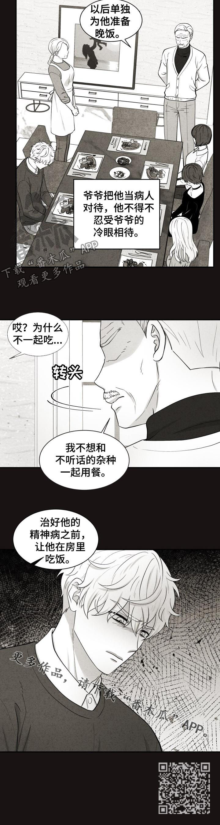 双面教授任务不刷新怎么办漫画,第134章：过去1图
