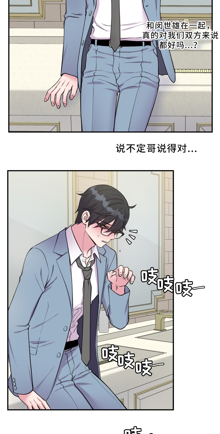 双面教授漫画,第89章：反思1图
