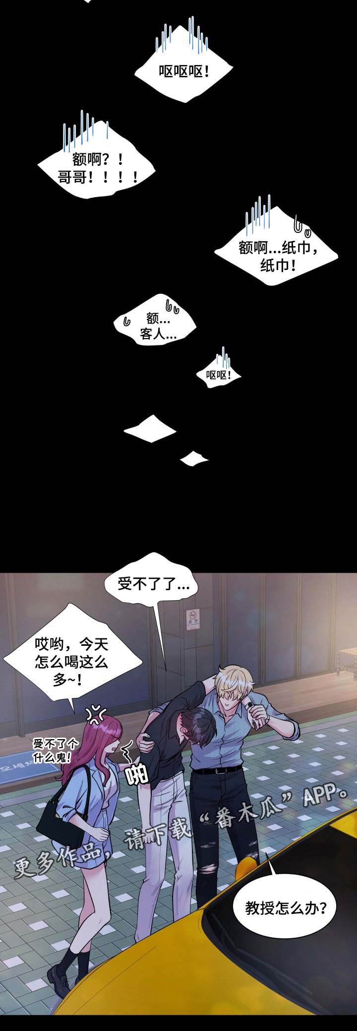 双面教授漫画,第82章：我来了1图