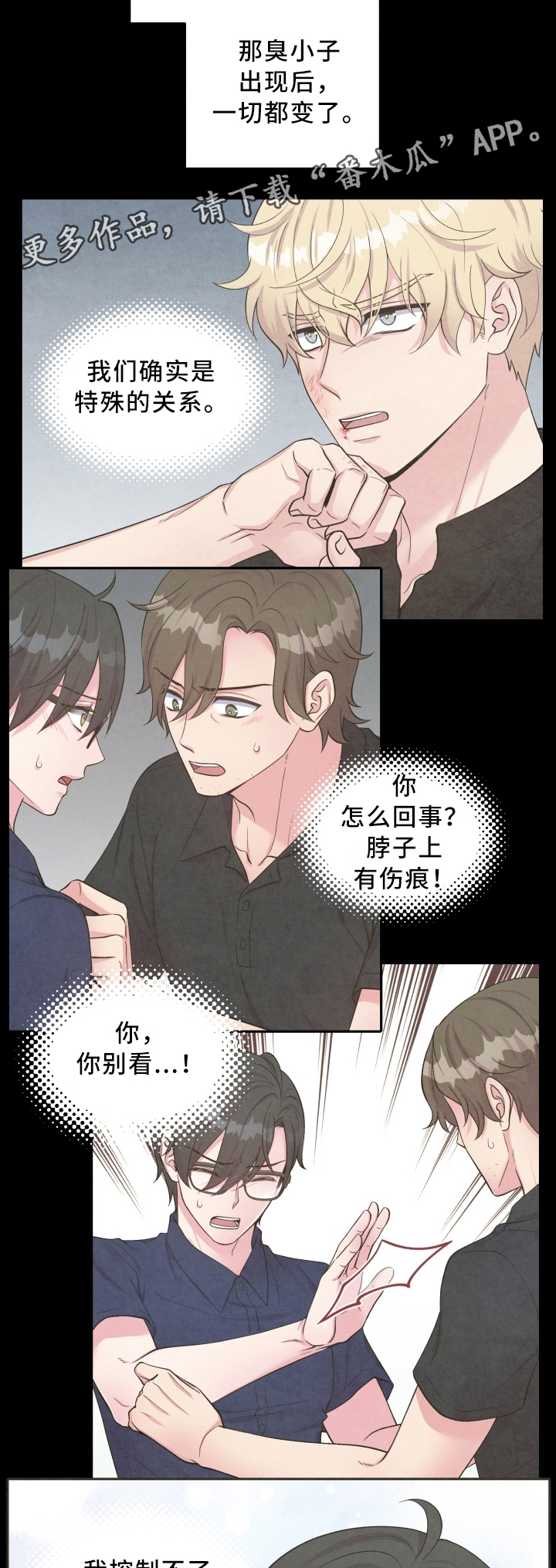 双面教授漫画,第90章：冷静4图