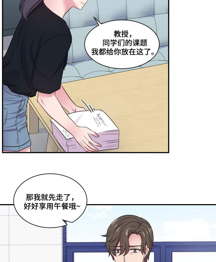 双面教授漫画,第64章：该怎么办4图
