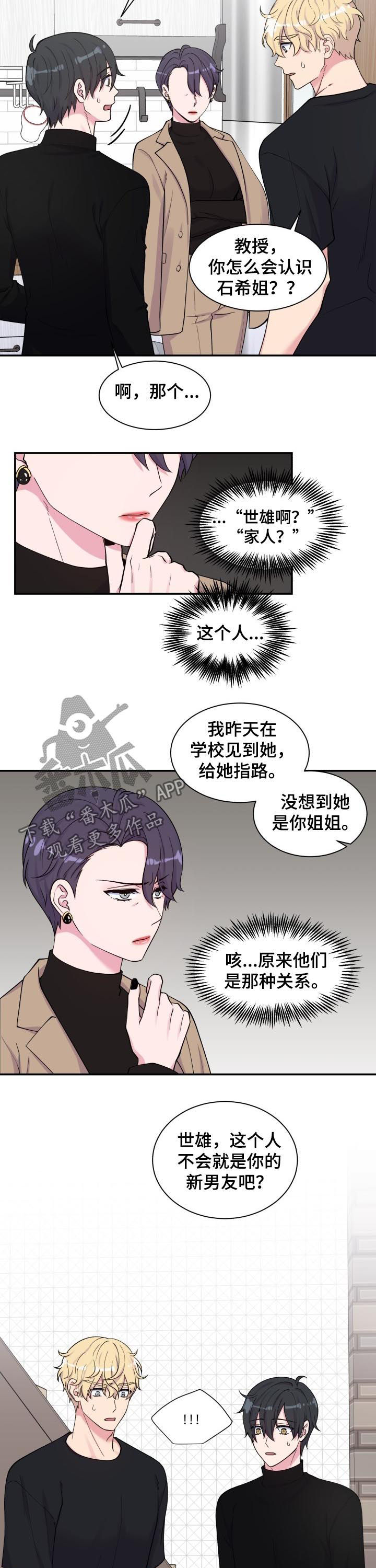双面教授任务不刷新怎么办漫画,第128章：男朋友3图
