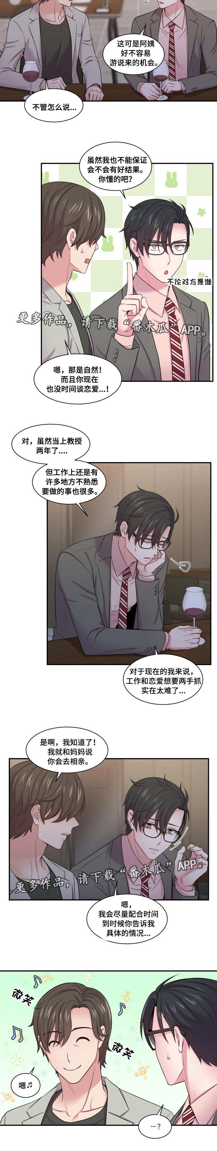 第39章：代替相亲4