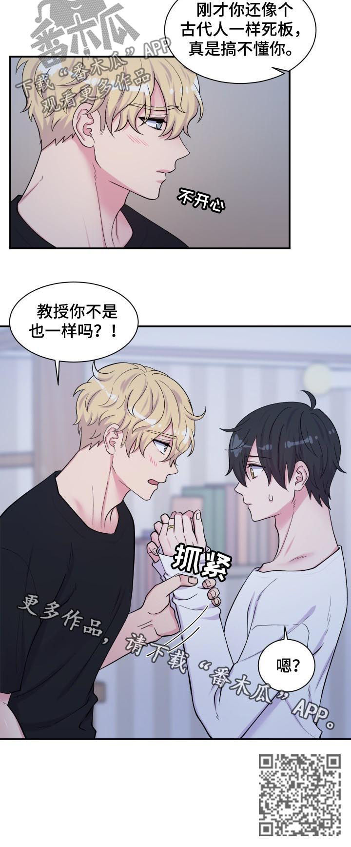 双面教授任务不刷新怎么办漫画,第125章：死板5图