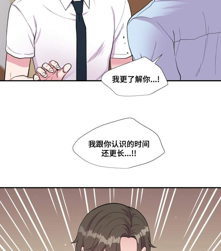 双面教授漫画,第70章：偏偏是他4图