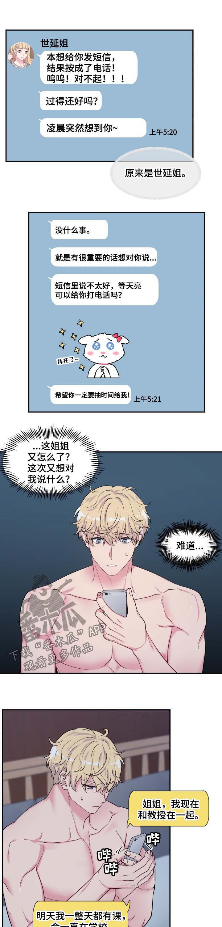 第117章：凌晨来电2