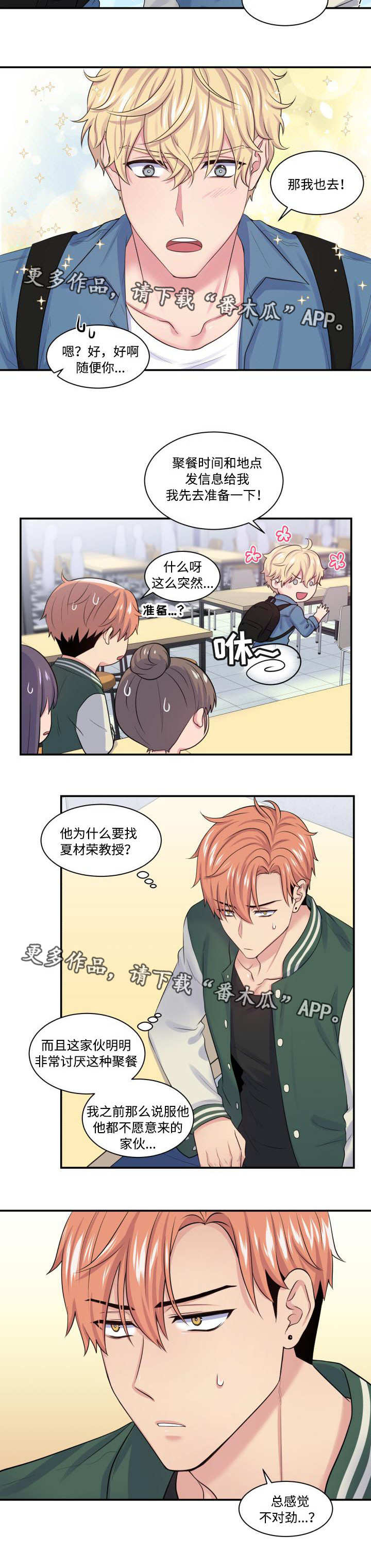 第23章：感觉不对1