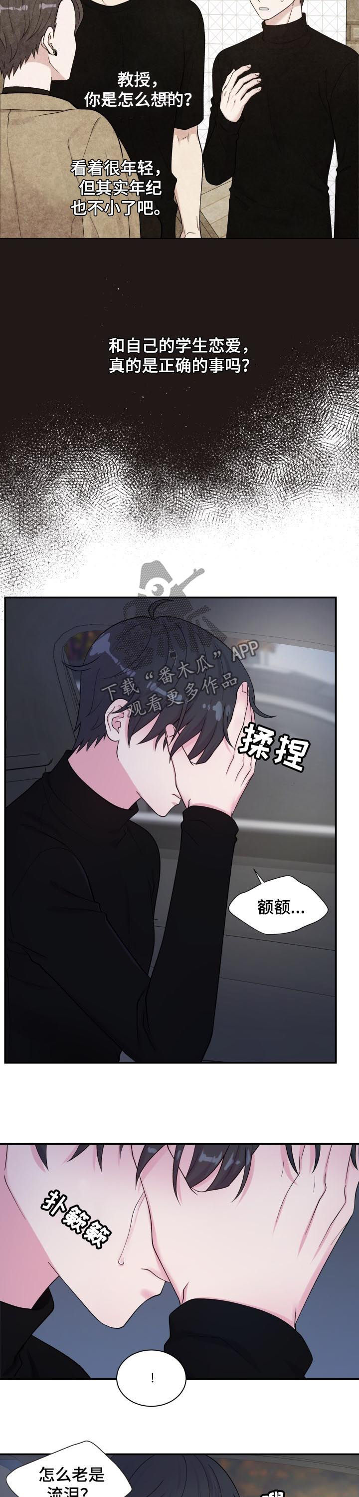 双面教师竞技场技能推荐漫画,第131章：寻找教授4图