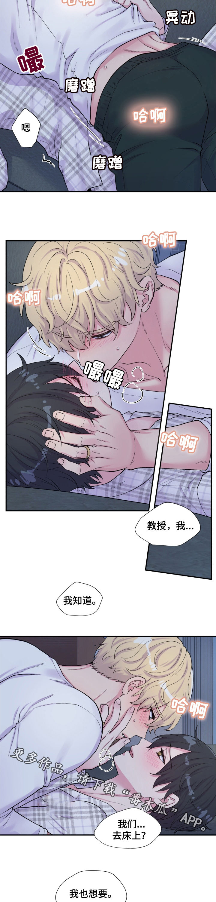 双面教授任务不刷新怎么办漫画,第138章：答应5图