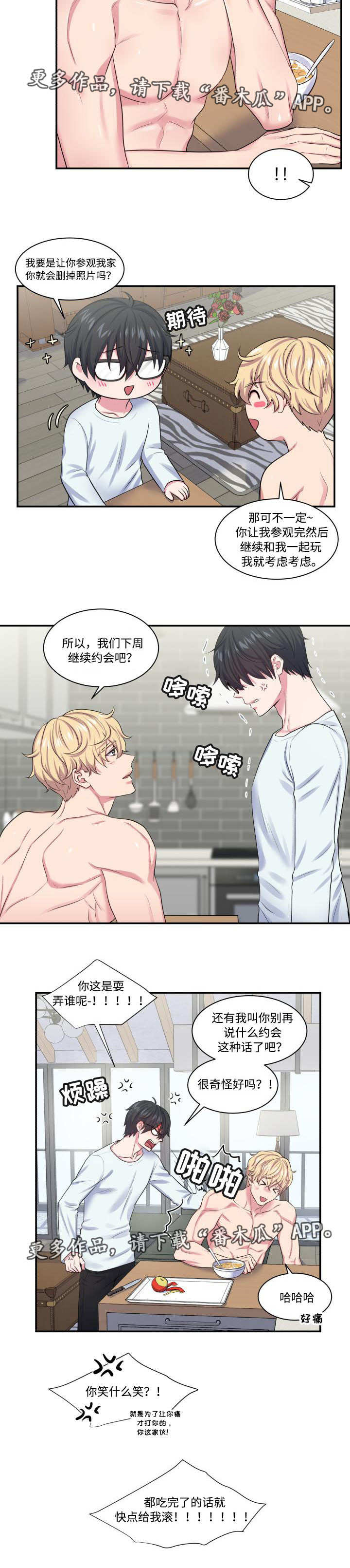 双面教授漫画,第12章：纠缠不清3图