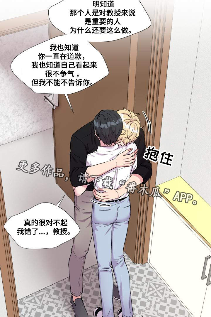 双面教授任务不刷新怎么办漫画,第73章：上门请罪4图