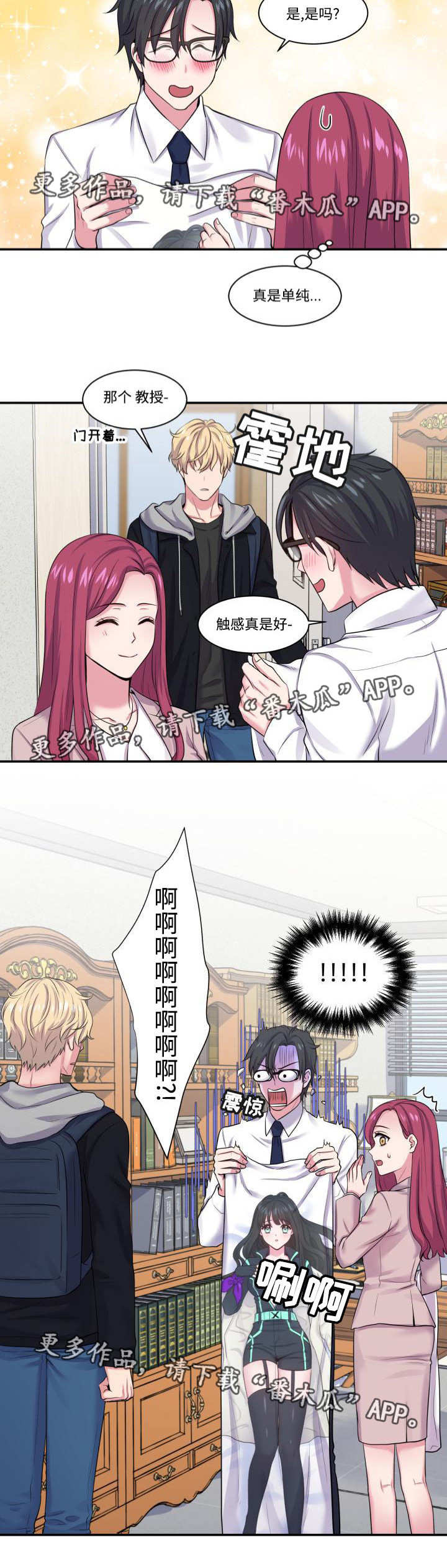 双面教授任务不刷新怎么办漫画,第4章：撞个正着2图