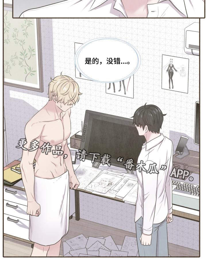 双面教授漫画,第64章：该怎么办2图