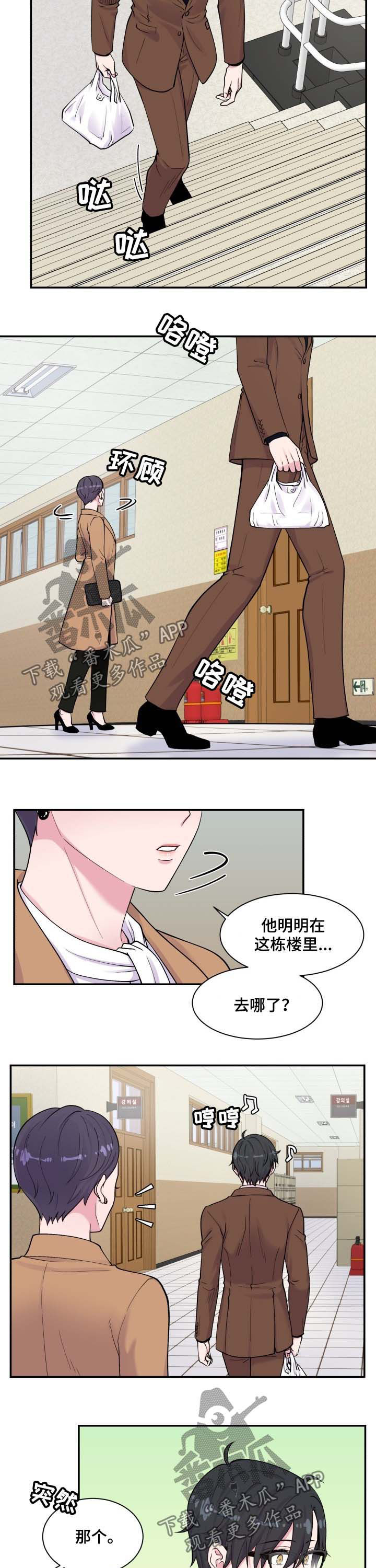双面教授漫画,第119章：问路2图