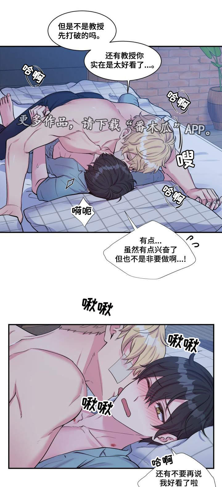 双面教授漫画,第76章：太肉麻了1图