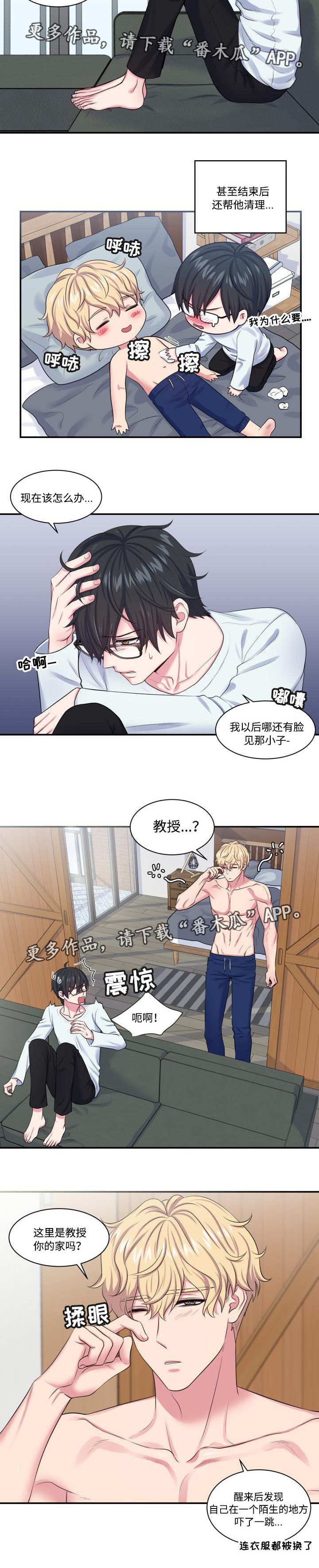 双面教授漫画,第11章：记得什么2图