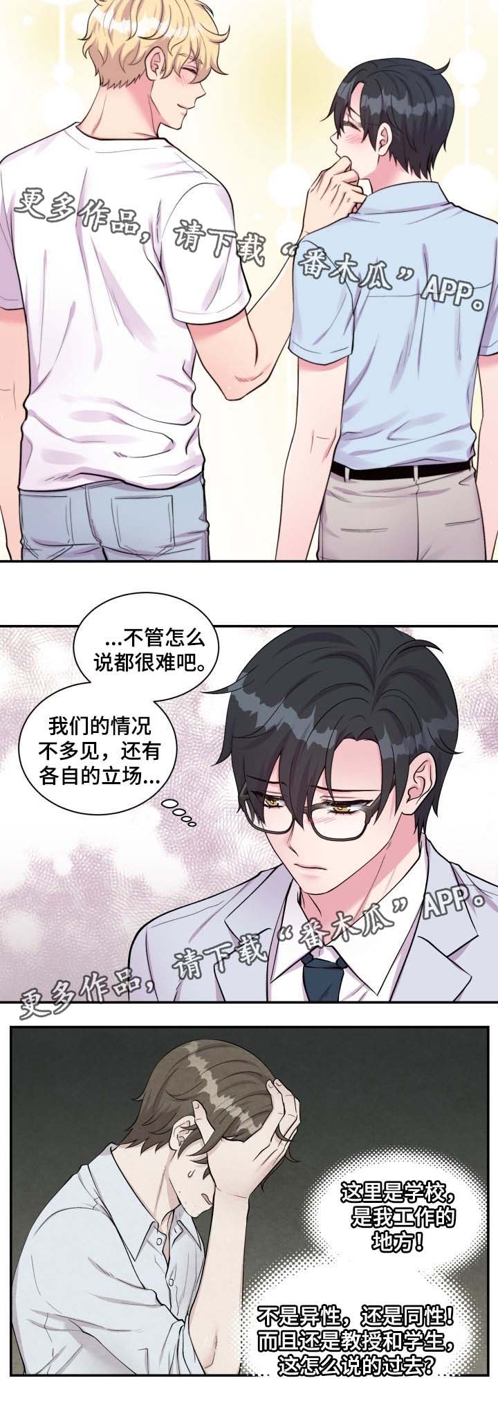 双面教授任务不刷新怎么办漫画,第85章：拜托1图