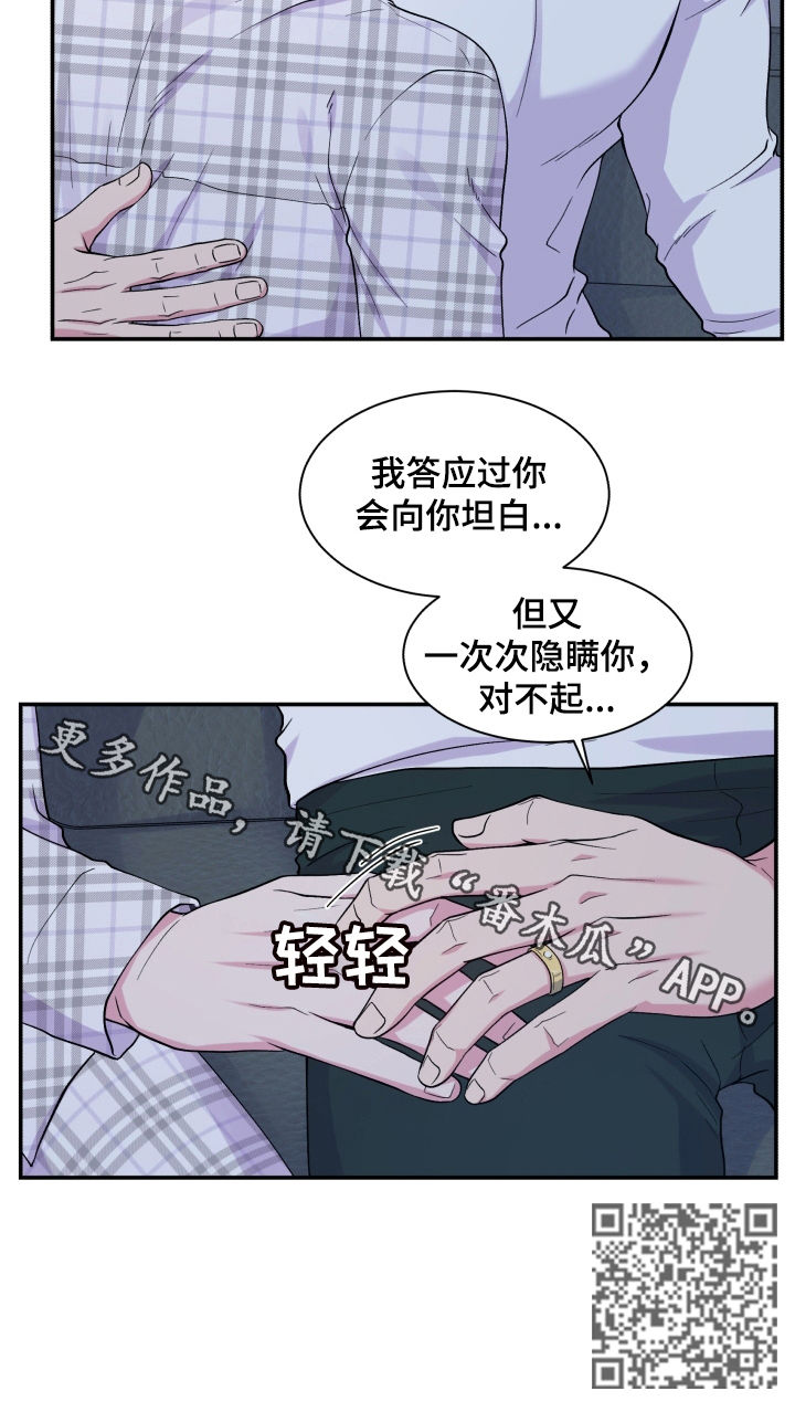 双面教授漫画,第135章：相互理解3图