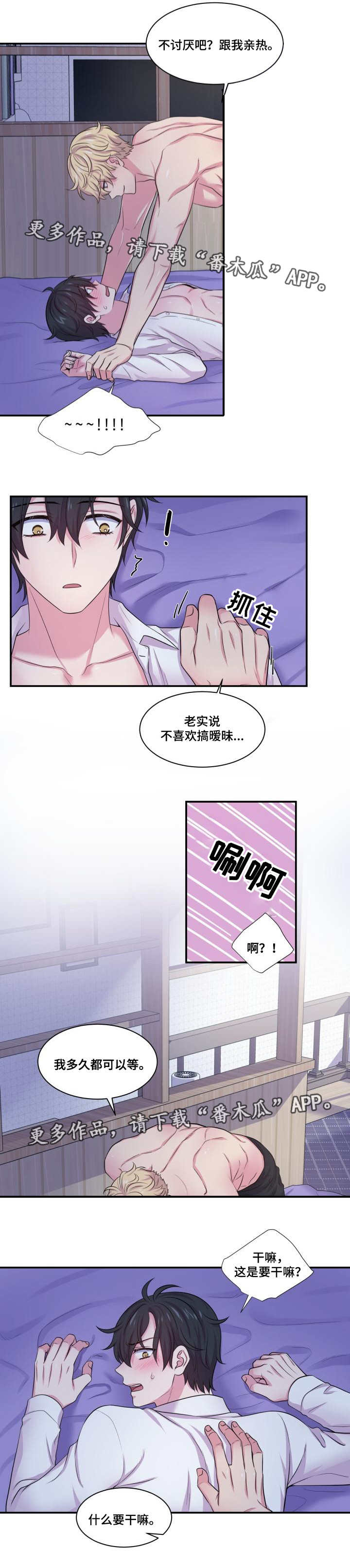 双面教授漫画,第60章：交往关系1图