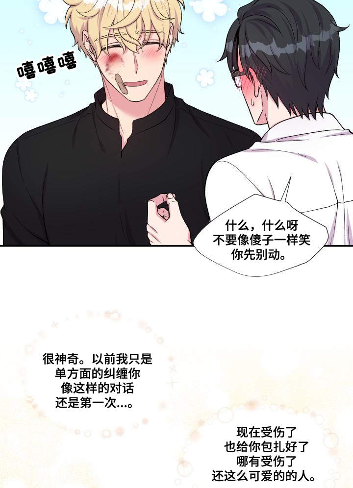 双面教授漫画,第74章：恋人的事1图