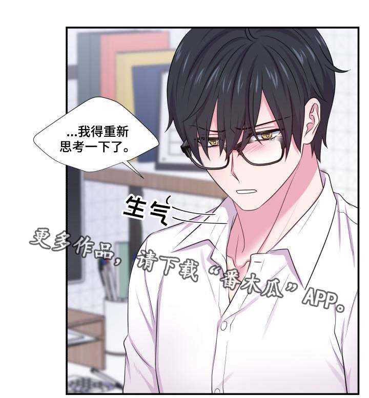 双面教授任务不刷新怎么办漫画,第63章：东窗事发1图