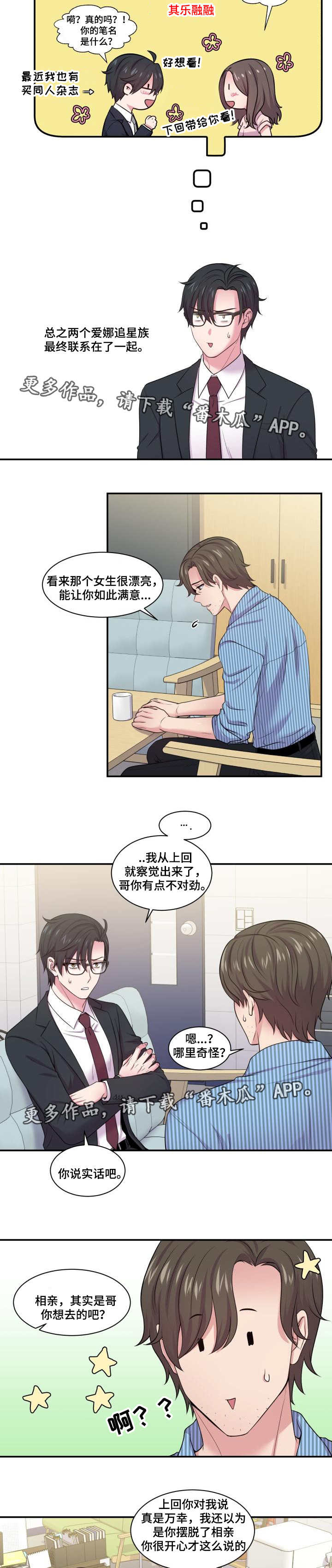 双面教授漫画,第50章：相亲结果3图