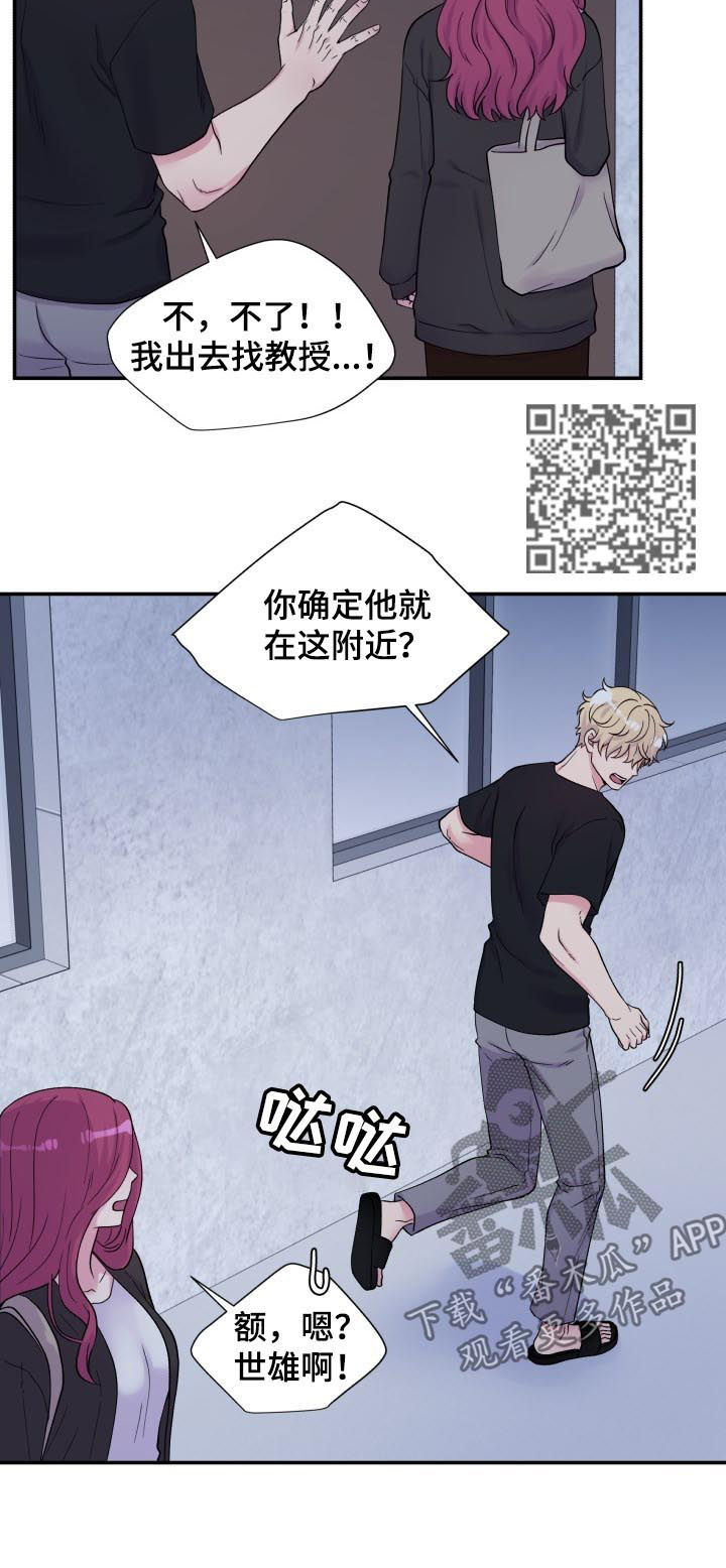 双面教师竞技场技能推荐漫画,第131章：寻找教授1图