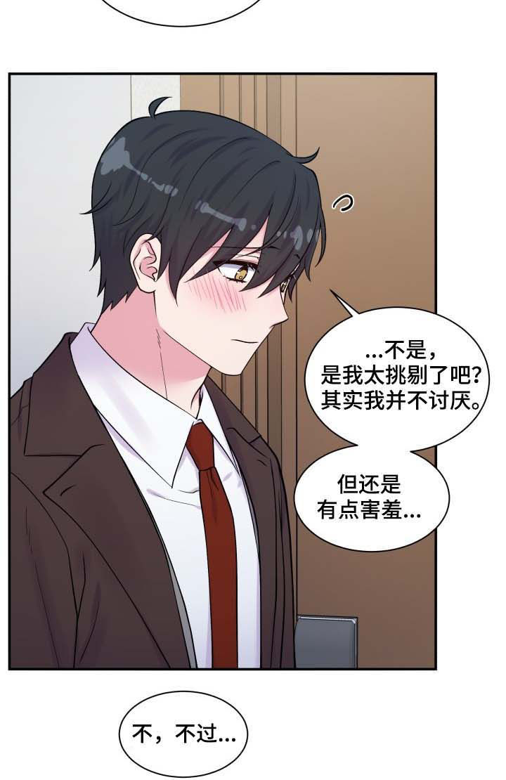 双面教授漫画,第112章：洗澡3图
