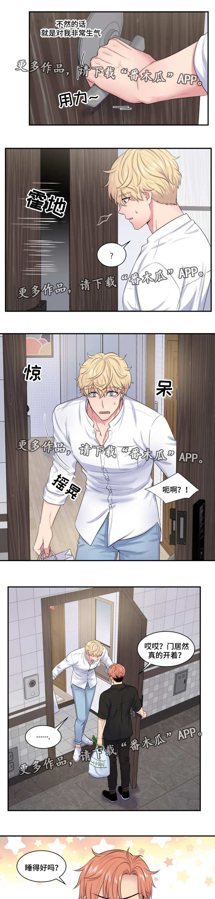 双面教师竞技场技能推荐漫画,第31章：奇怪短信1图